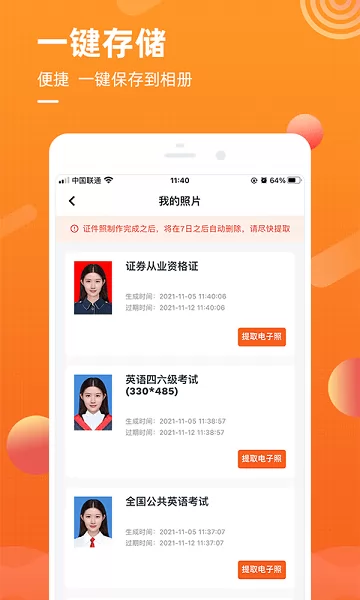 金舟证件照app v1.2.1 安卓版 3