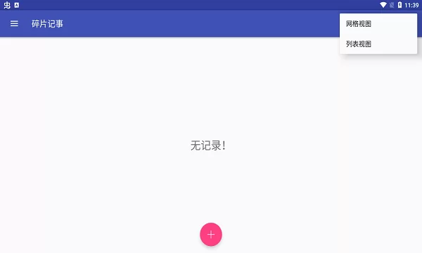 碎片记事app v1.1.5 安卓版 0