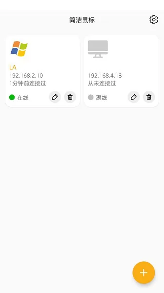 简洁鼠标app v1.0.0 安卓版 3