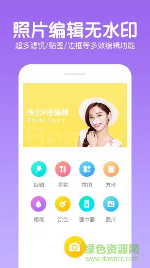 快云p图编辑app v4.9.70 安卓版 3