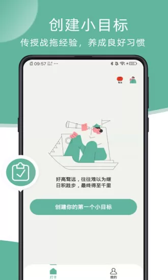 瞬息启动时间管理软件 v2.1.0 安卓版 2