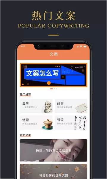 顶尖文案app下载