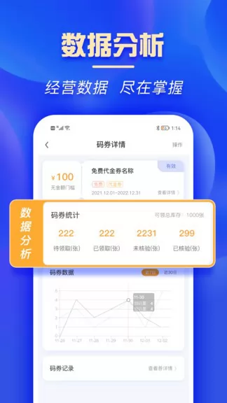 码化云商家版 v1.0.3 安卓版 3