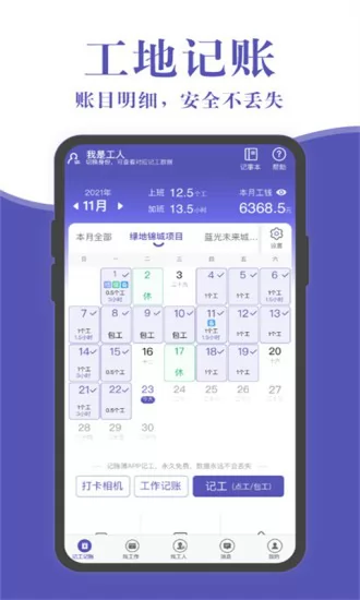 工地记账簿 v6.0.5 安卓版 0
