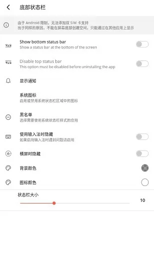 小米通知栏软件app(MIUI-ify) v1.8.12 安卓版 3