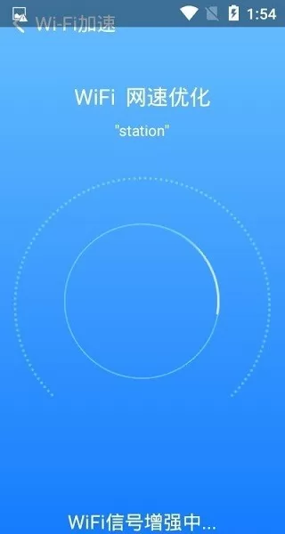 星速wifi软件 v1.0.0 安卓版 2