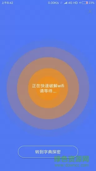 邻里wifi密码最新版下载