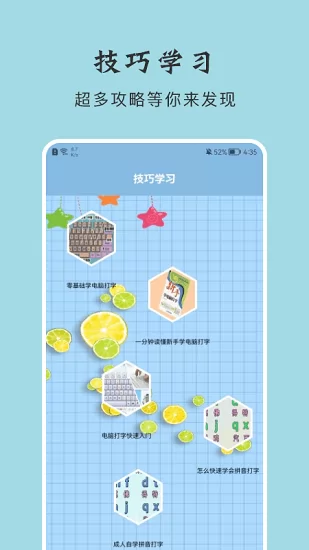 键盘打字训练软件手机版 v1.1 安卓版 0