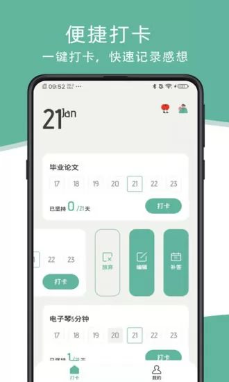 瞬息启动时间管理软件 v2.1.0 安卓版 1