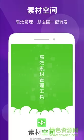 素材空间app下载