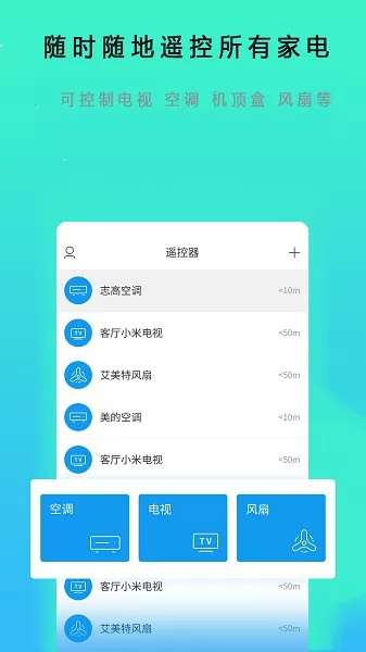 智能遥控电视app v2.3.2 安卓版 2