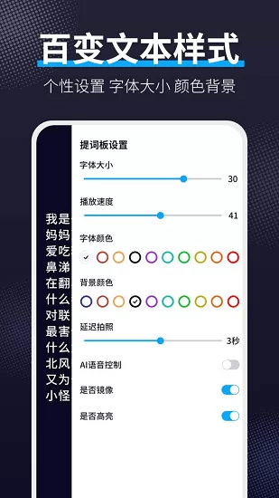 爱提词工具app v1.6.8 安卓版 2