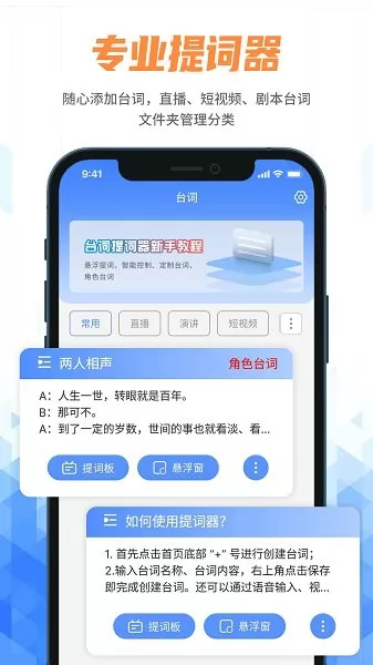 快拍提词大师app v220225.1 安卓版 0