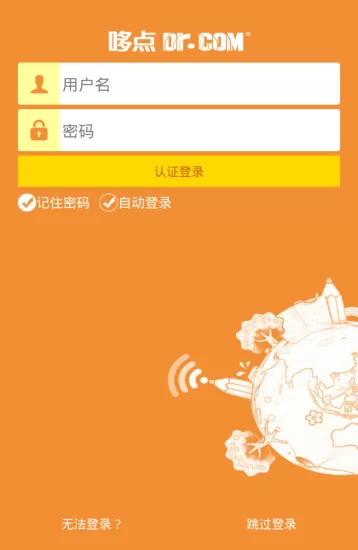 哆点手机客户端(原drcom) v2.6.5 官方安卓版 0