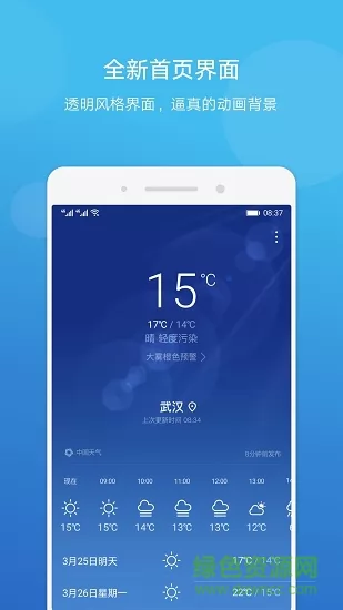 华为手机原装天气预报软件 v11.1.6.301 安卓最新版 2