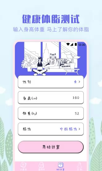 多彩计算器手机版 v3.1.8 安卓版 2