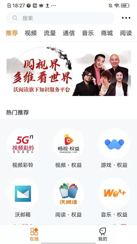 中国联通沃门户app v6.2.4 官方安卓版 3