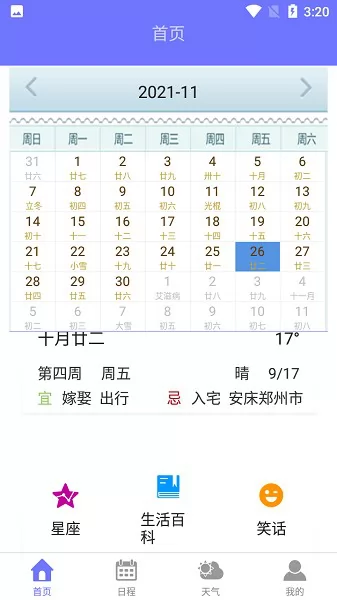 萍阳日历app v2.0 安卓版 0