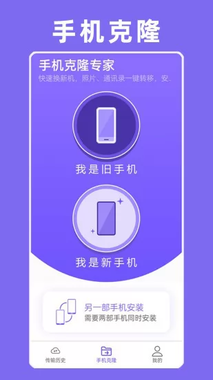 手机克隆易创app