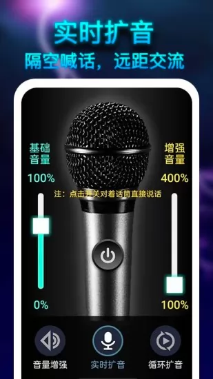 雷霆扩音器app v1.0.8 安卓版 0