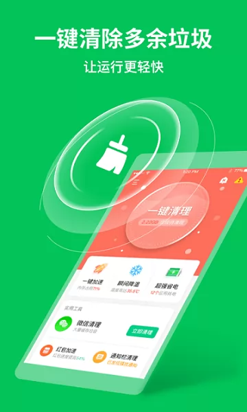 手机急速清理专家 v1.5.3 安卓版 0