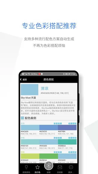 智能配色 v1.6 安卓版 0