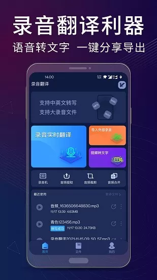 录音翻译转文字助手 v1.0.2 安卓版 0