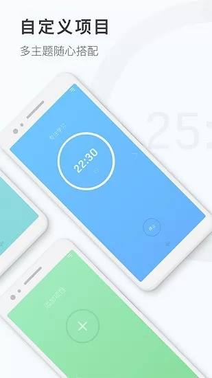 专注时钟计时器app v1.1.8 安卓版 1