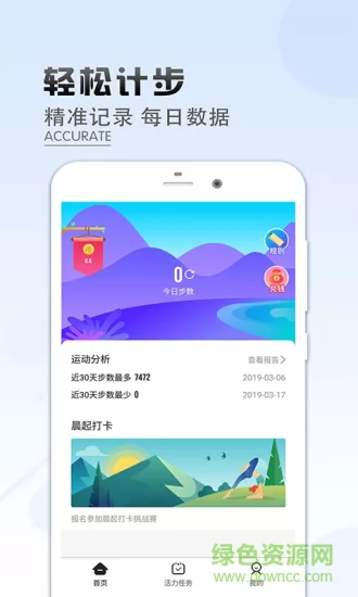 乐走计步赚钱软件 v3.3.0 安卓版 1