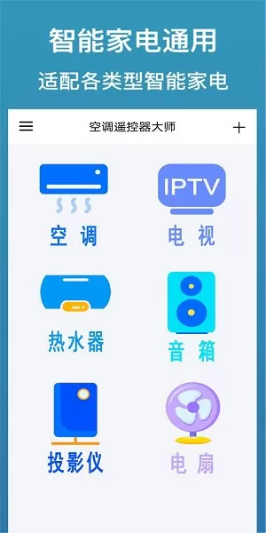 电视遥控器王 v1.6 安卓版 2