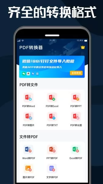 PDF转换器大师app v1.2 安卓版 0