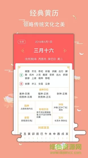 玛雅日历极速版app下载