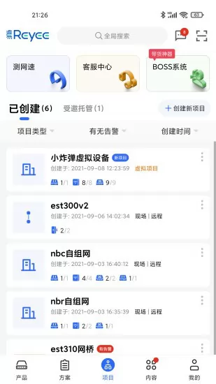 锐捷睿易app客户端 v5.8.6 安卓版 0