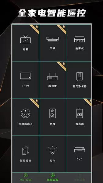 空调电视遥控器app