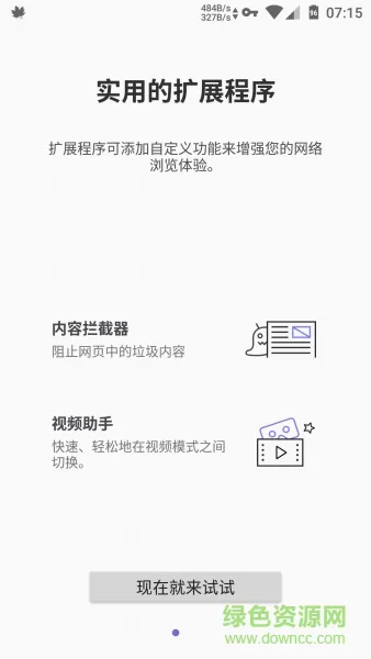 三星手机浏览器app(samsung internet) v17.0.2.69 官方安卓版 2