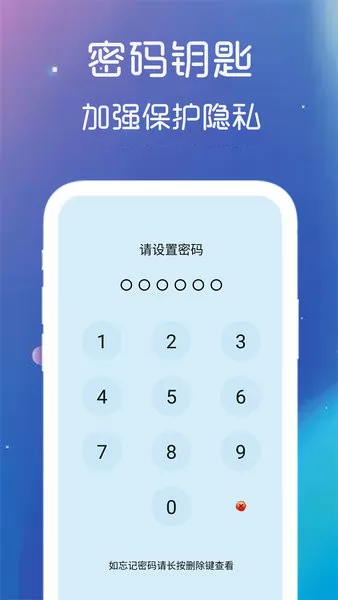 手机密码钥匙app v1.1 安卓版 3