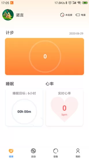 乐酷圈手表软件(lookfit) v2.2.5 安卓版 0