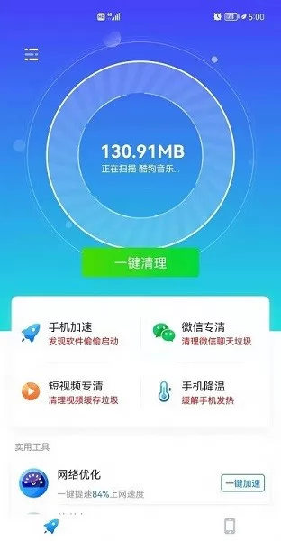 清理一点通app v1.0 安卓版 2