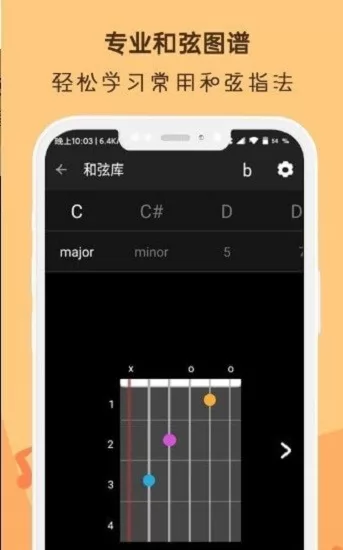 晴天吉他调音器官方版 v.2.6.9 安卓版 2