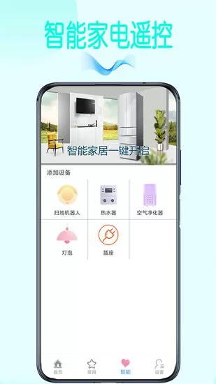 万能空调遥控王app v1.1 安卓版 1