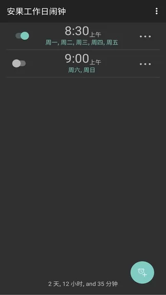 工作日闹钟软件simple alarm clock v1.0.3 安卓版 0