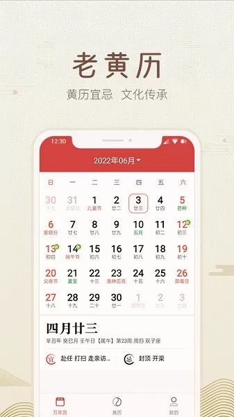 好知日历app v2.9.6.8 安卓版 0