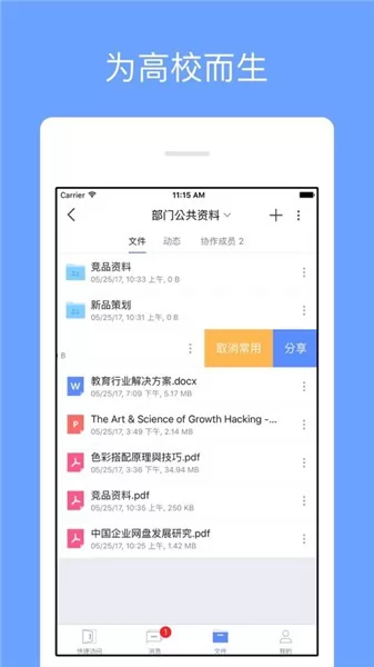 华大云盘app v3.10.12 安卓版 1