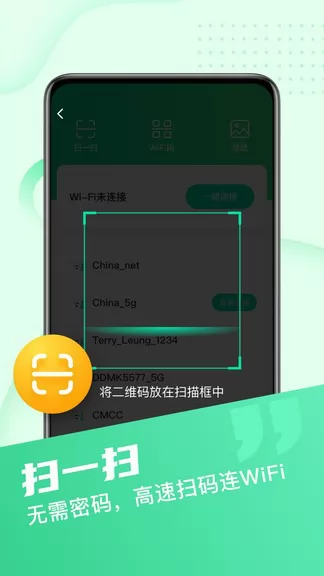 wifi小管家app v4.2.4.0.0 安卓版 0