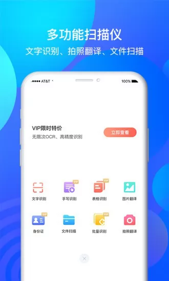 智能扫描王ocr app