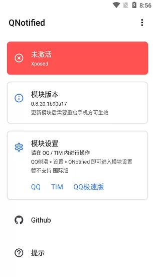 太极qnotified v1.0.0.8ecc81f 官方安卓版 0