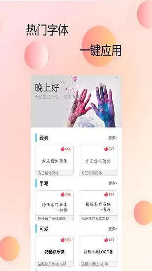 p图字体管家 v1.0.3 安卓版 0