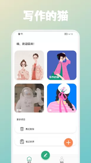写作的猫咪最新版 v1.1 安卓版 2