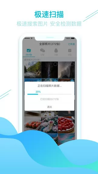 照片图片找回app v1.3.73 安卓版 2