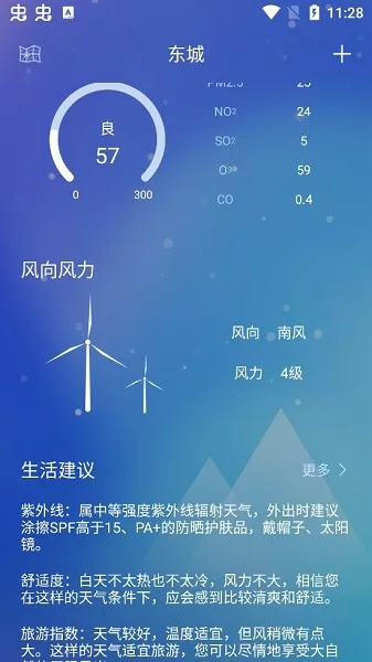 薄荷天气app v1.0.0 安卓版 0